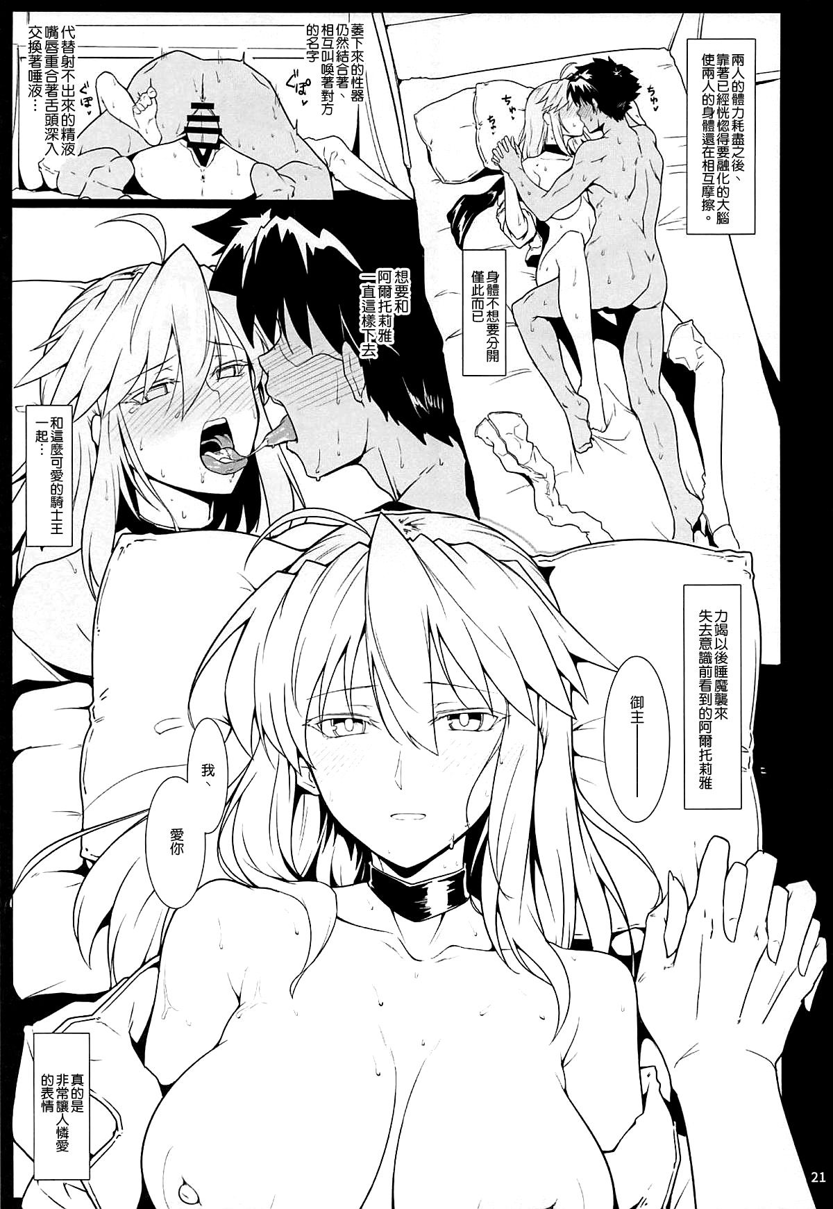 (C94) [Hokkebain! (Halcon)] Ore no Kishiou ga Konna ni Race Queen na Wake ga Nai (Fate/Grand Order) [Chinese] [空気系☆漢化] page 21 full