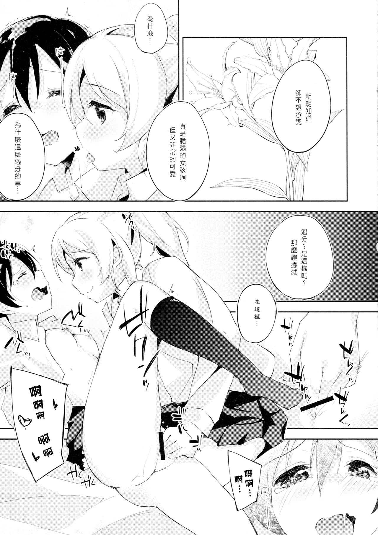 (Bokura no Love Live! 7) [DROP DEAD!! (Minase Syu)] Desire in Lover. (Love Live!) [Chinese] [北京神马个人汉化] page 9 full