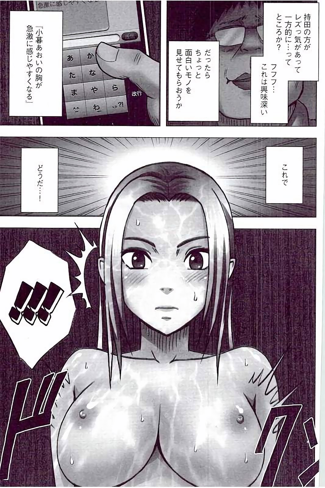 [Crimson] JK Control [Kanzenban] page 53 full