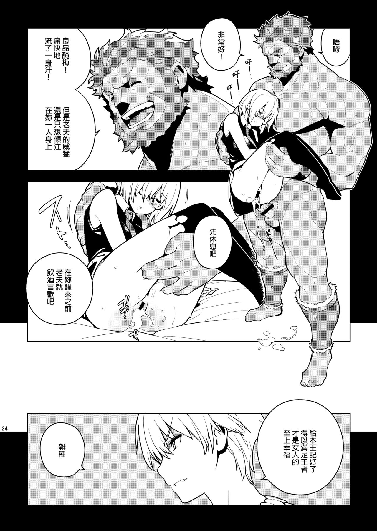 [enuma elish (Yukimi)] DELUSION (Fate/Grand Order) [Chinese] [final個人漢化] [Digital] page 23 full