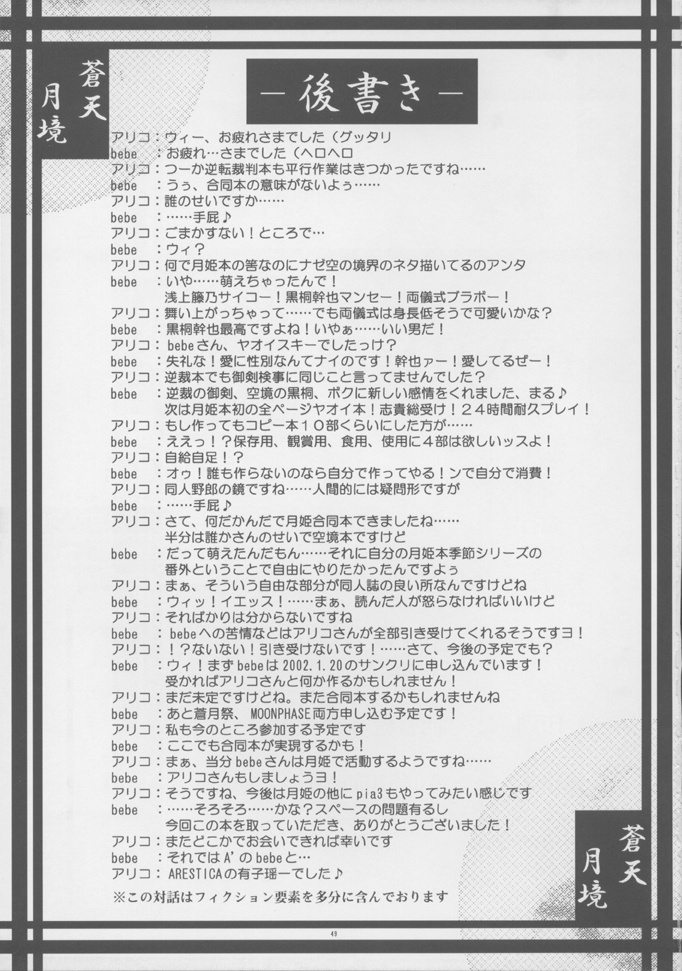 (C61) [A', ARESTICA (Ariko Youichi, bebe)] Souten Tsukkyou (Tsukihime, Kara no Kyoukai) page 48 full