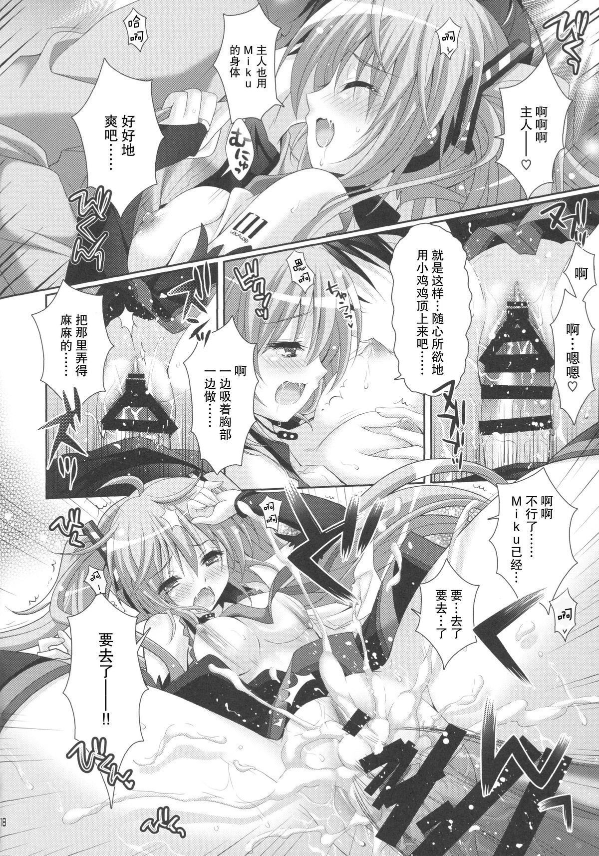 (C85) [Kaiyuu Kikaku (Suzui Narumi)] ANGEL ALIVE (VOCALOID) [Chinese] [脸肿汉化组] page 17 full