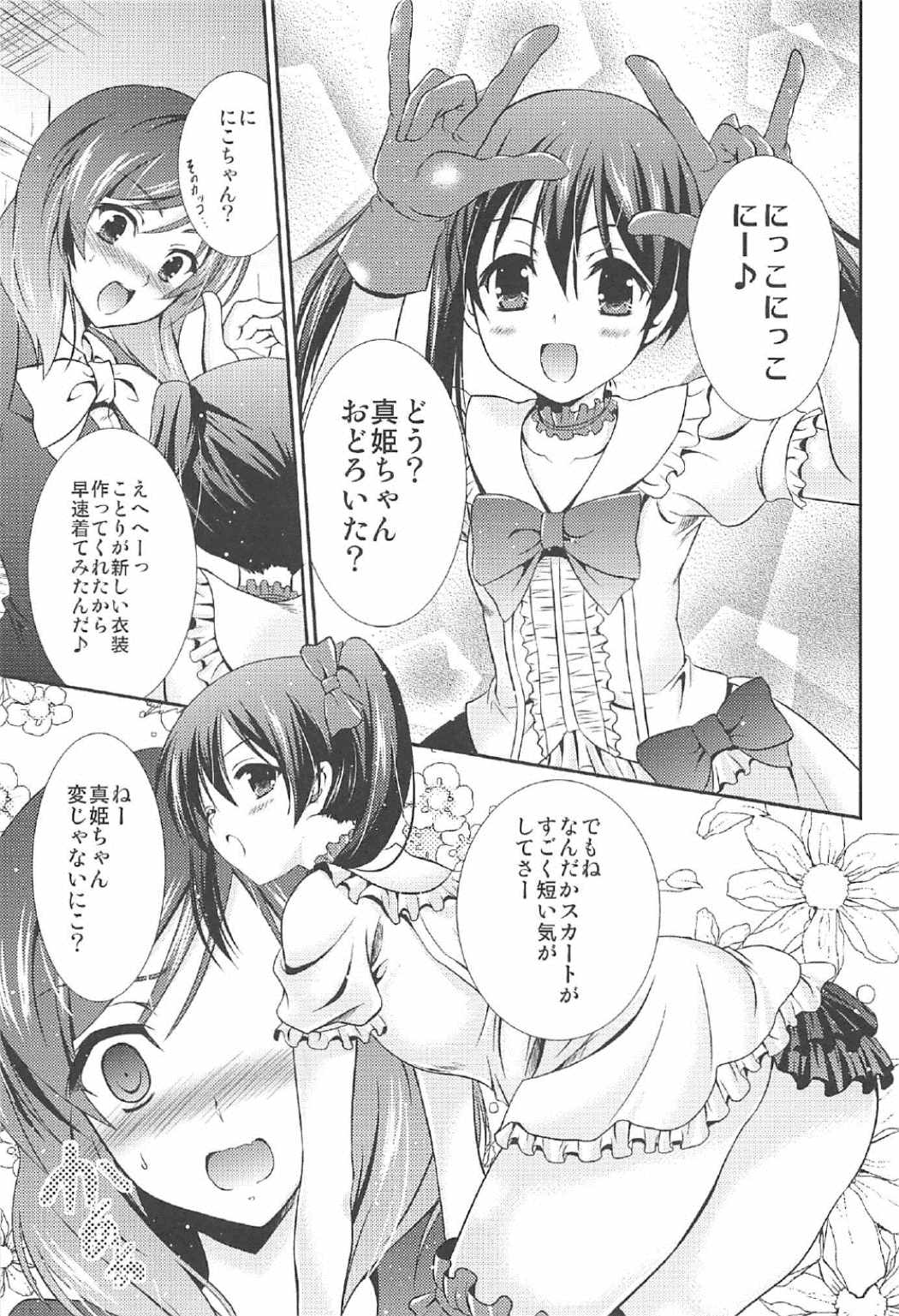 (C91) [Yggdrasil (Akizuki Takahiro)] M-yth 01 (Love Live!) page 14 full