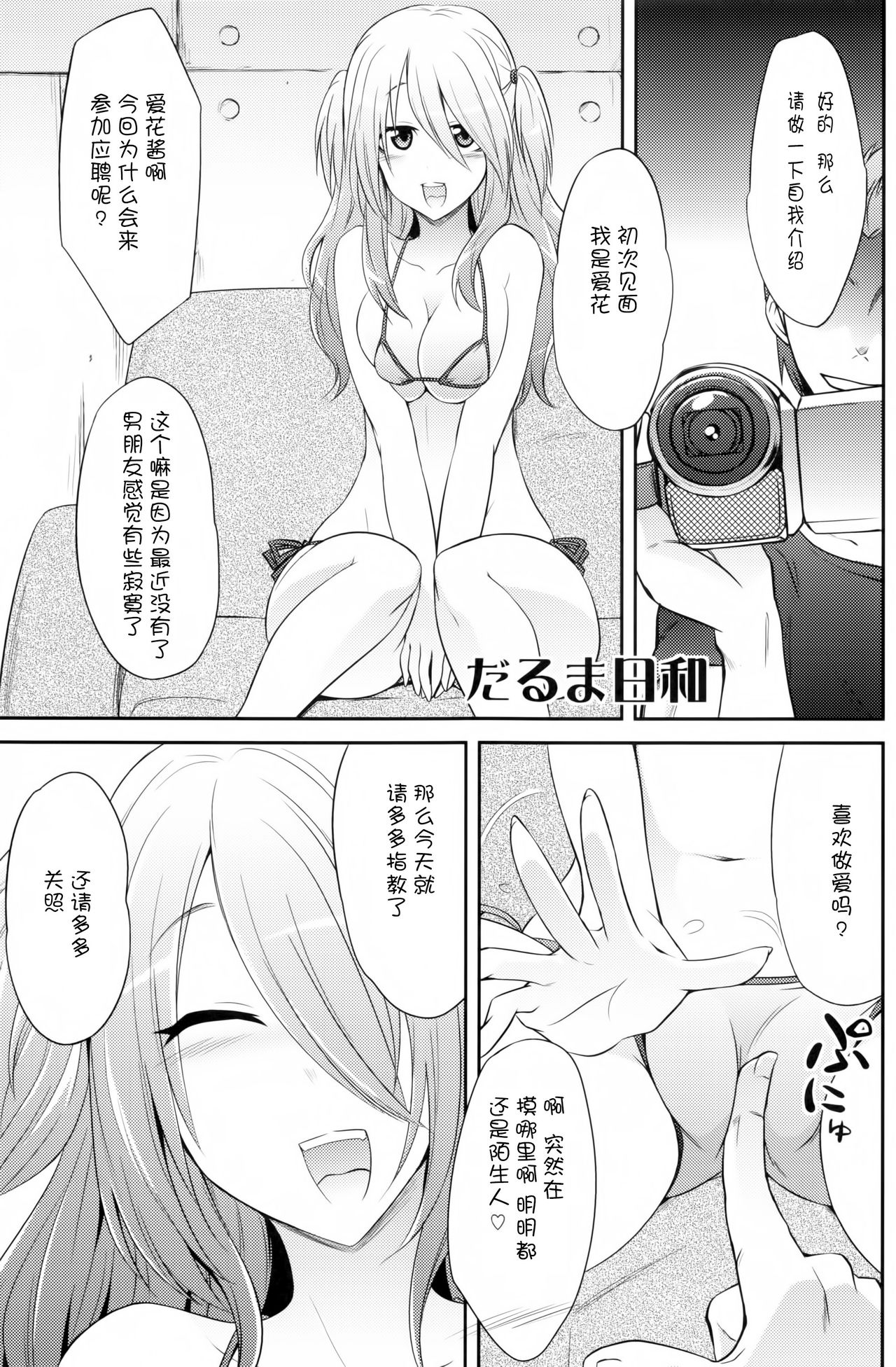 (COMIC1☆9) [Gravidan (Kobayashi Tetsuya)] Watashitachi no Shuumatsu [Chinese] [CE家族社] page 5 full