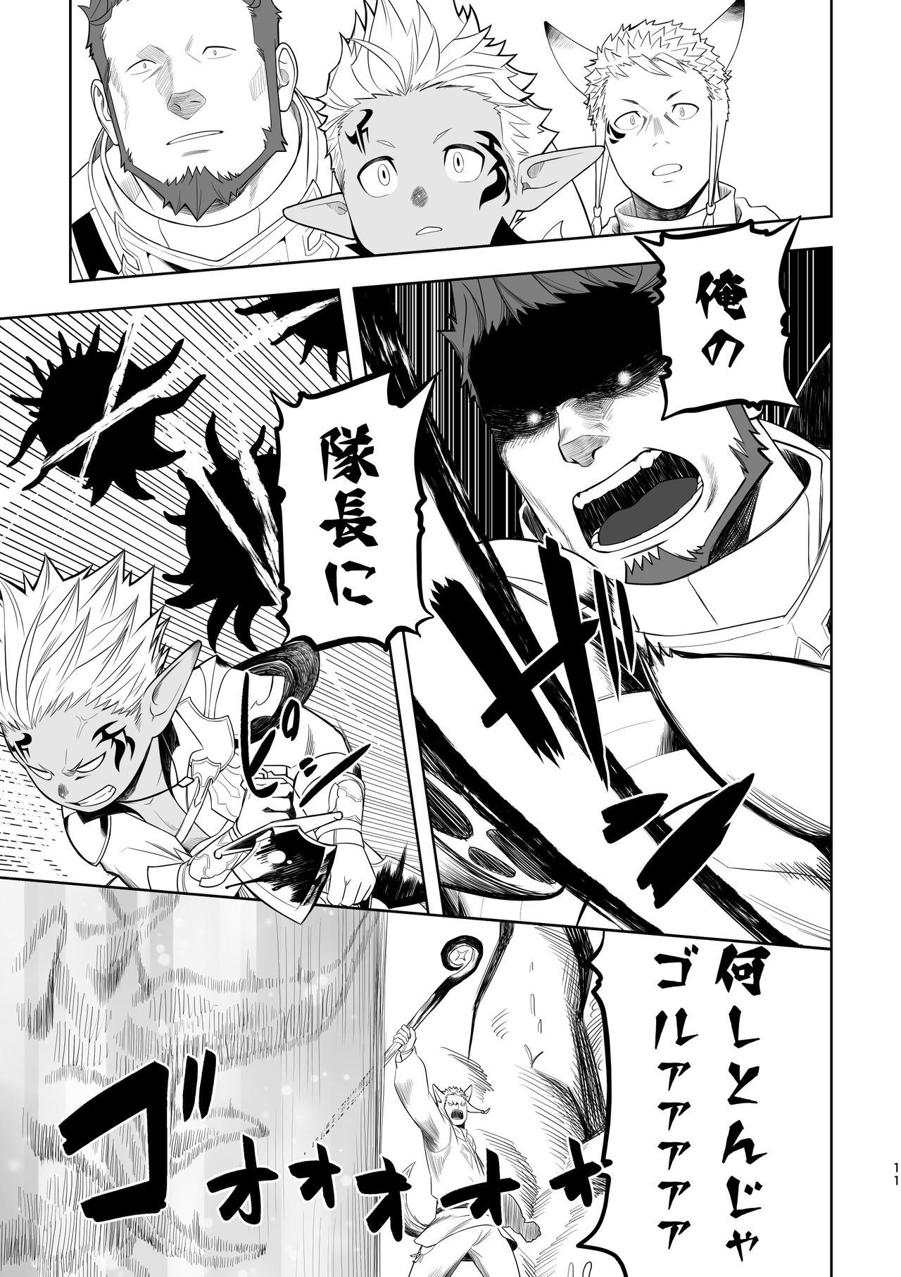 [Mentaiko (Itto)] Taichou ni Muchuu Kougun Aurum Vale (Final Fantasy XIV) [Digital] page 10 full