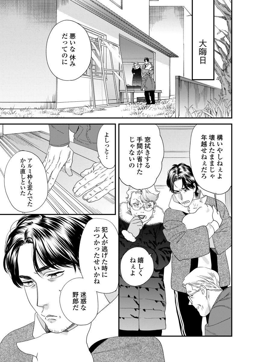 [Niyama] Ore no Omawari-san 2 5 [Digital] page 4 full