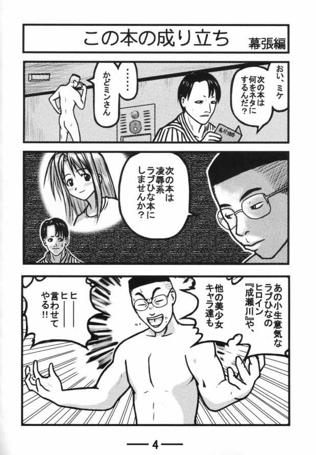 [Daitoutaku] Sara-chan Club X (Love Hina) page 3 full