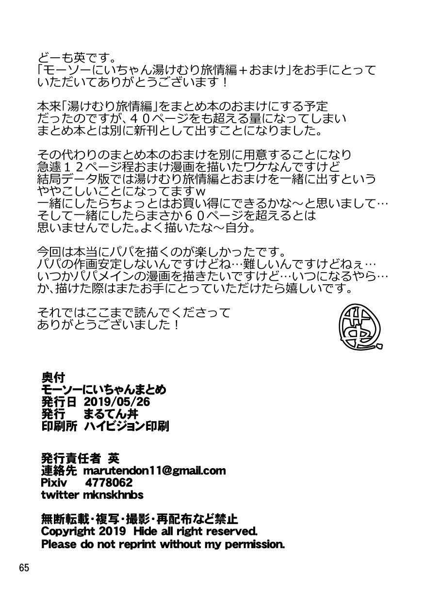 [Maru Tendon (Ei)] Mousou Nii-chan Yukemuri Ryojou Hen [Chinese] [霜柱] [Digital] page 44 full