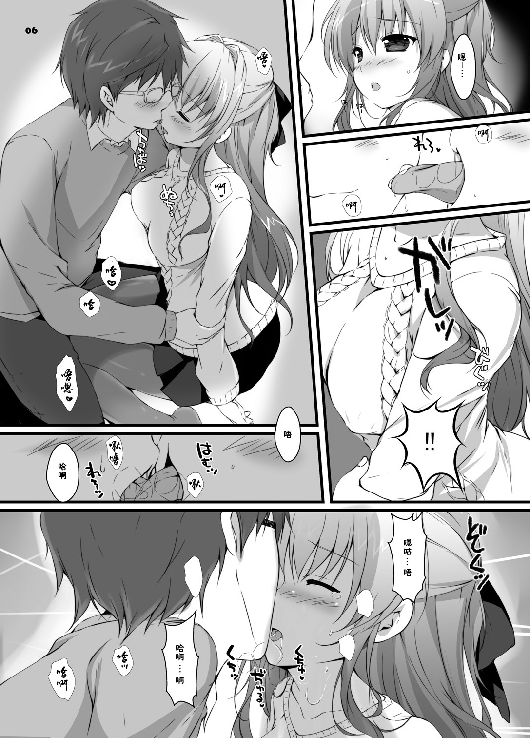 [PINK CHUCHU (Mikeou)] Boku no Kanojo wa Nureyasui (Hyakugojuunenme no Mahoutsukai) [Chinese] [凌華议会] [Digital] page 6 full