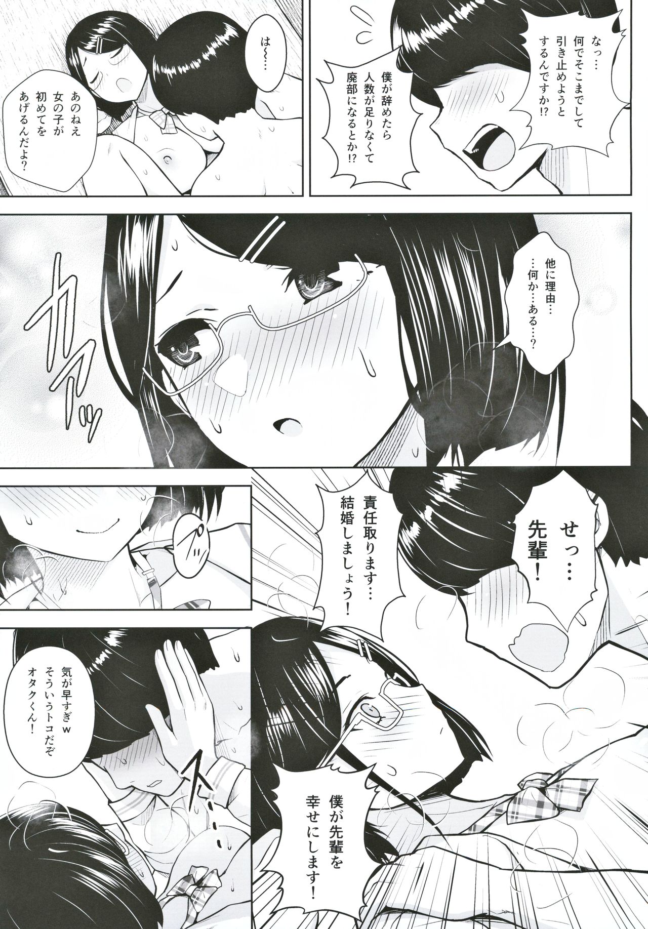 (#Nijisousaku 3) [Circle Eden (Diisuke)] Himitsu no Houkago Satsueikai (Seto Miyako) page 18 full