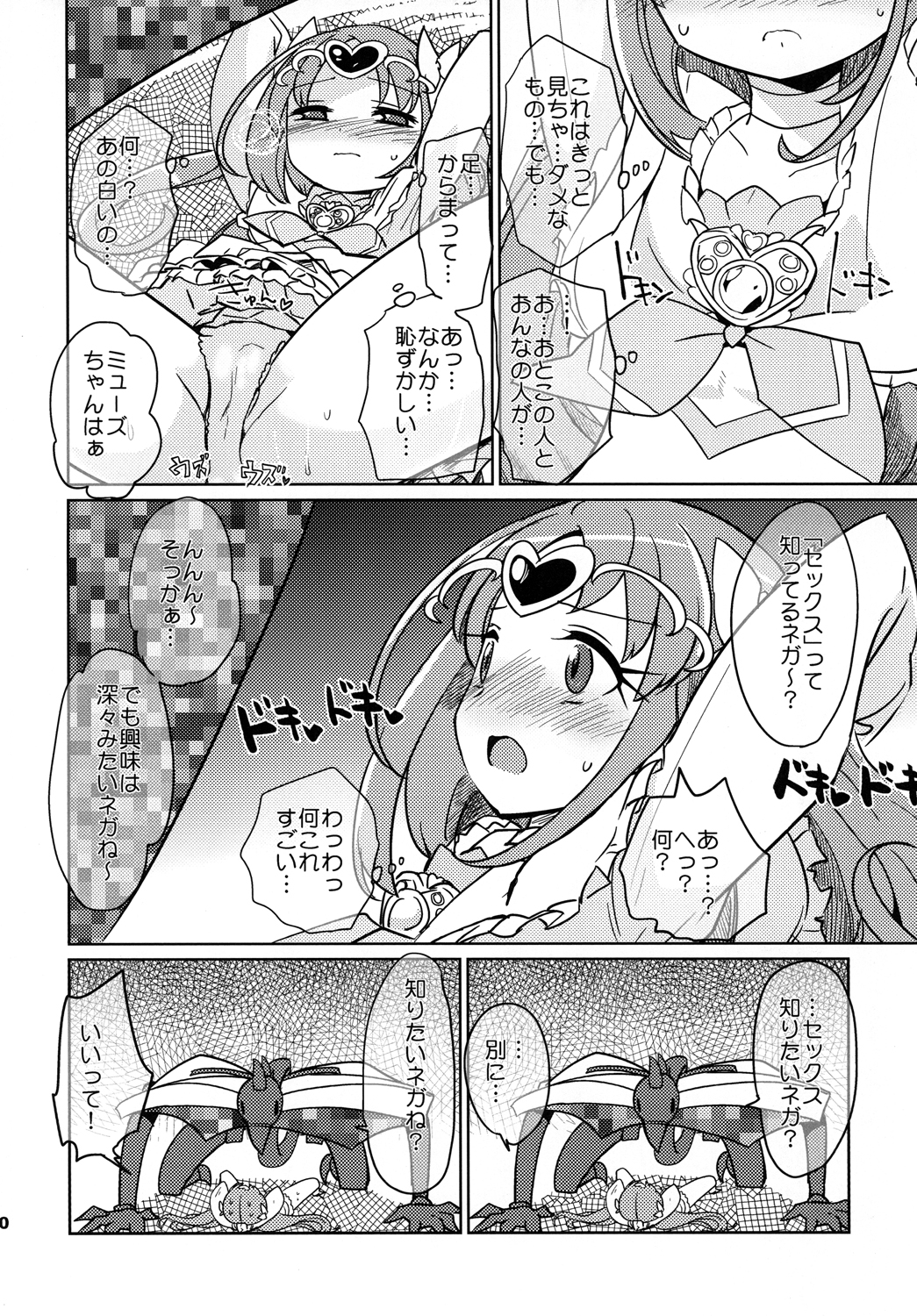 [EX35 (kamaboko RED)] SWEET M (Suite Precure♪) [Digital] page 9 full