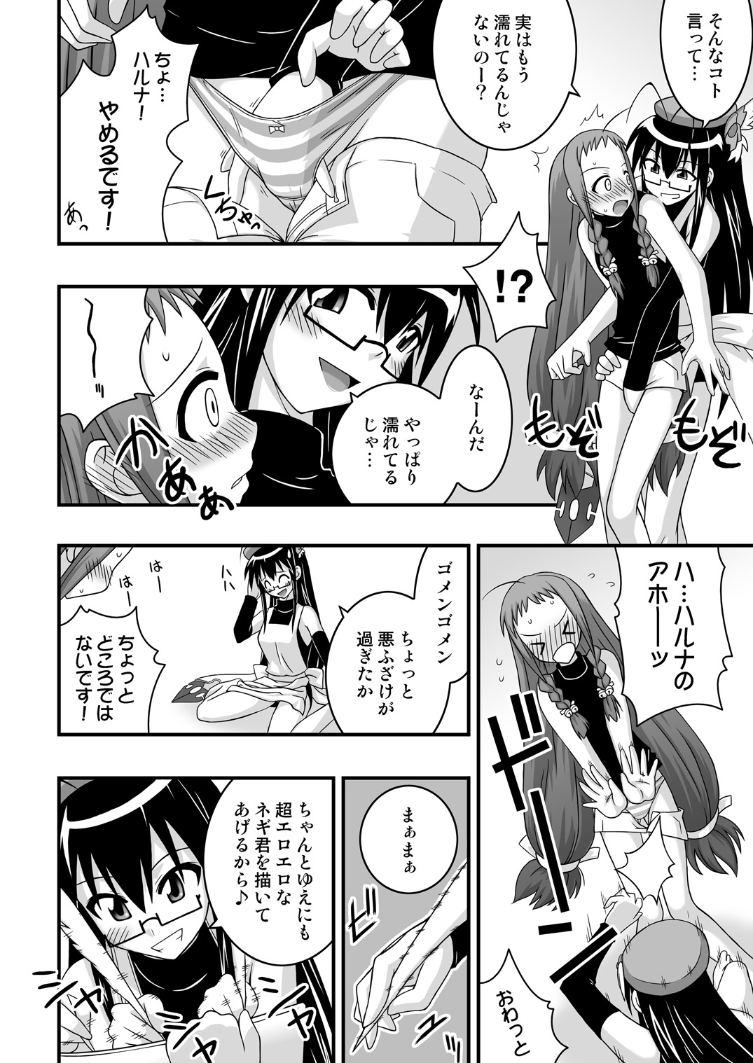 [FruitsJam (Mikagami Sou)] Ura Mahou Sensei Jamma! 10 (Mahou Sensei Negima!) [Digital] page 13 full