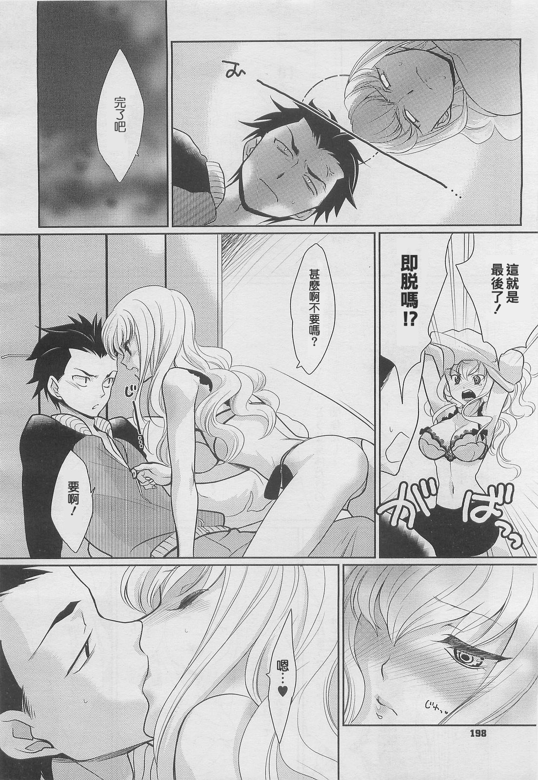 [Kayama Noriaki] Kareshi no Hissatsu Waza ga Itai Kara (COMIC Megastore-H 2010-03) [Chinese] [不負責任個人漢化] page 6 full