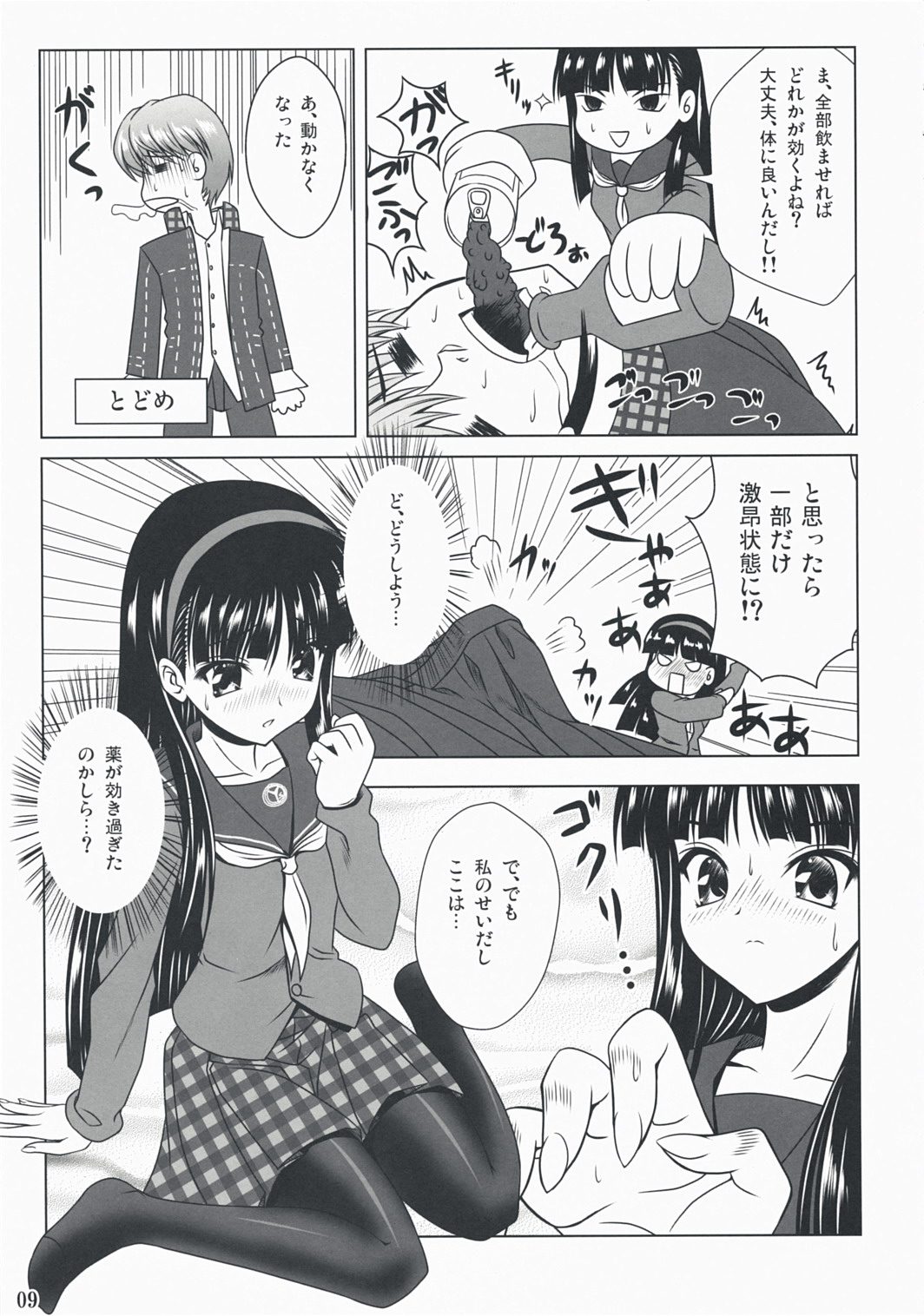 (C74) [Noritama-gozen (Noritama)] Community MAX (Persona 4) page 9 full