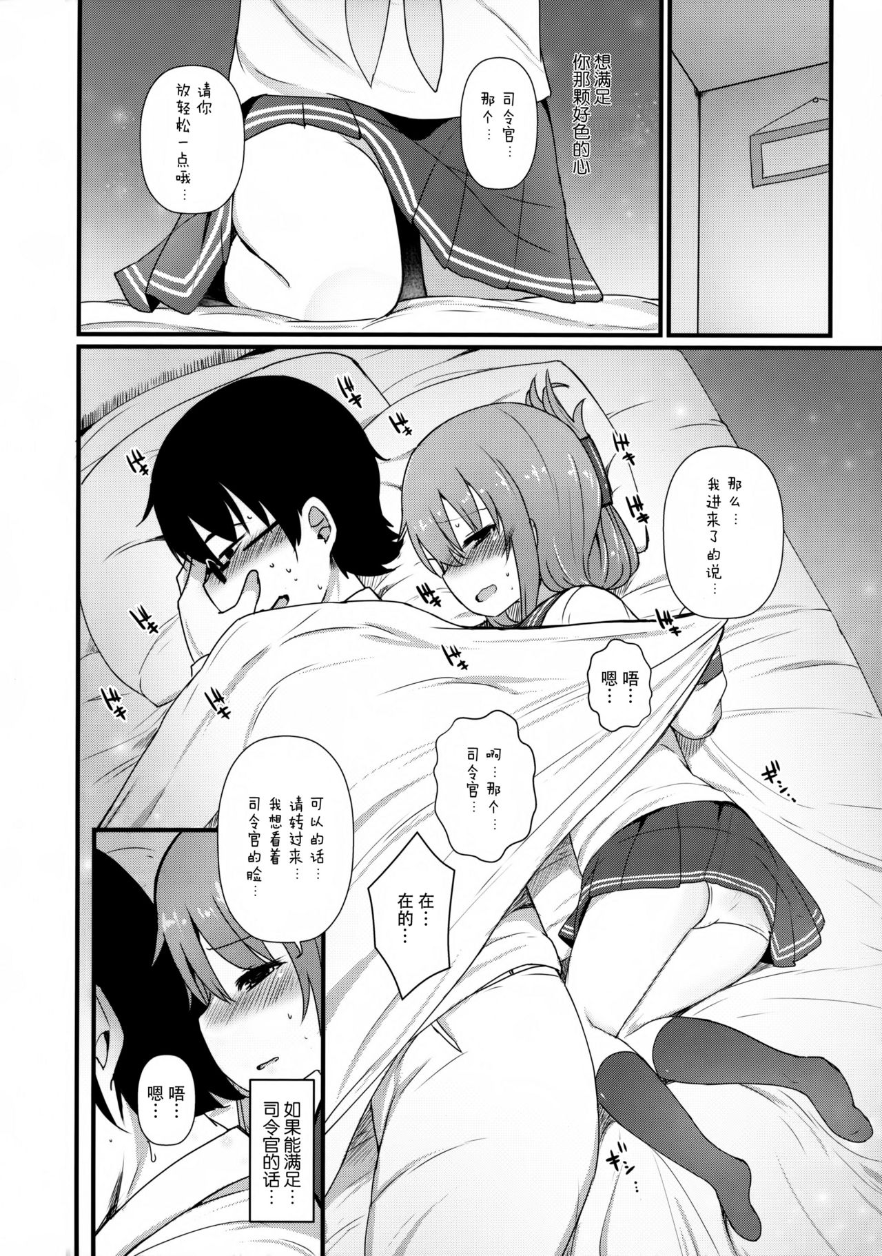 (C90) [Menteisho (Menteiyakuna)] Shireikan-san wa Hontou ni Shikata no Nai Hito nano desu (Kantai Collection -KanColle-) [Chinese] [脸肿汉化组] page 10 full