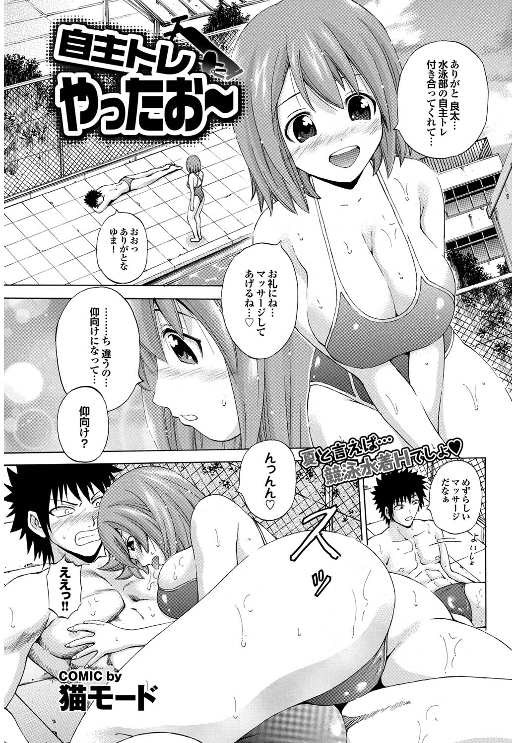 [Neko Mode] Jishu Training Yattao~ (COMIC Purumelo 2011-07,08 Gappei gou) page 1 full