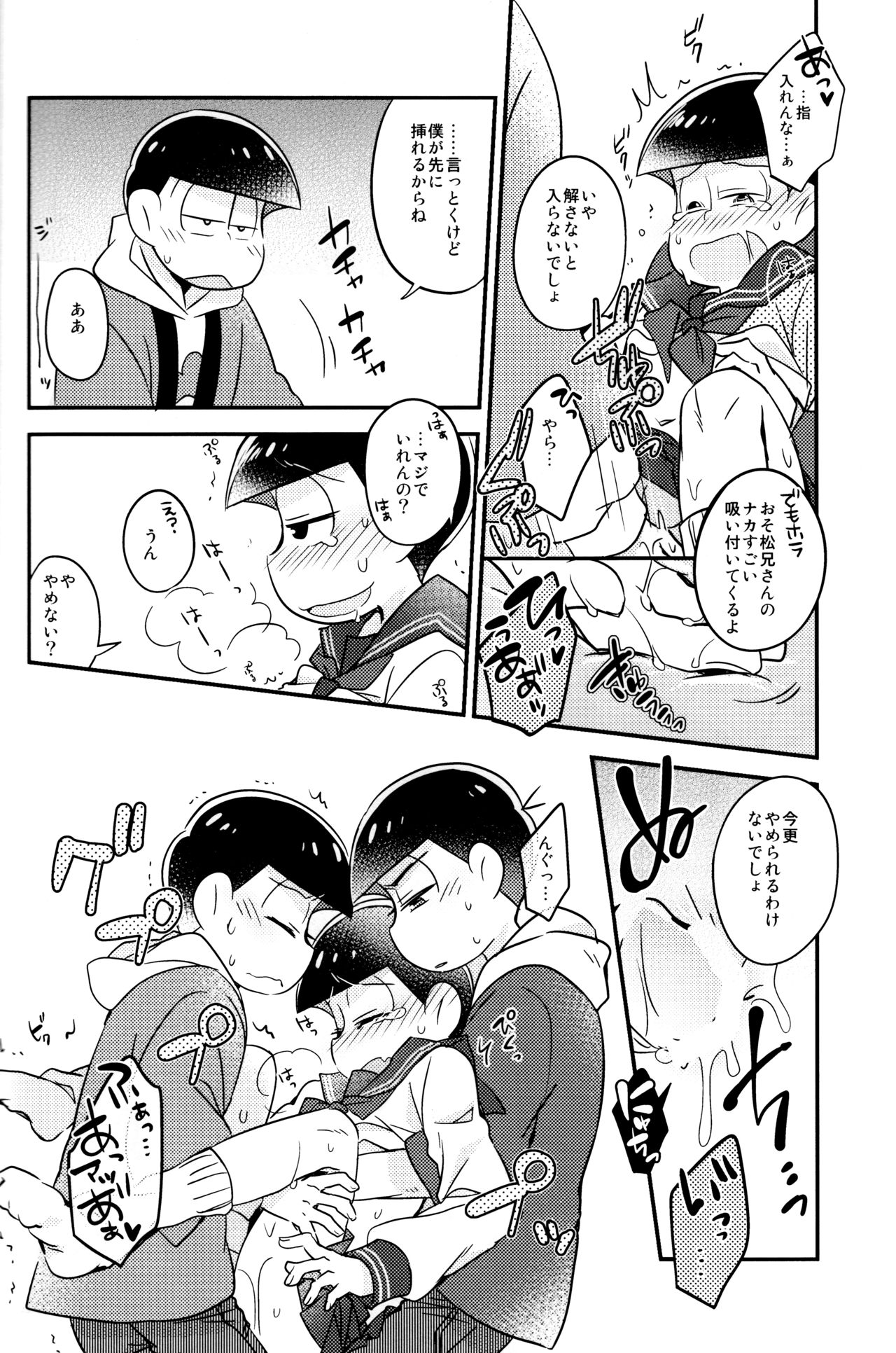 (Kahou wa Nete Matsu Shunmin 2017) [Hippopotamus (Hipopo)] Ikasama Rokenchuu Batsu Game Shikkouchuu (Osomatsu-san) page 18 full