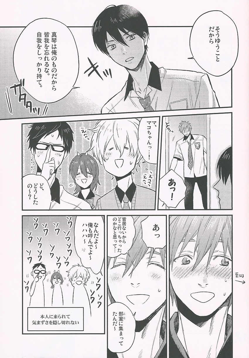 (GOOD COMIC CITY 20) [Onichikusyou (Oni)] Nee, Mako-chan Kocchi Muite. (Free!) page 8 full