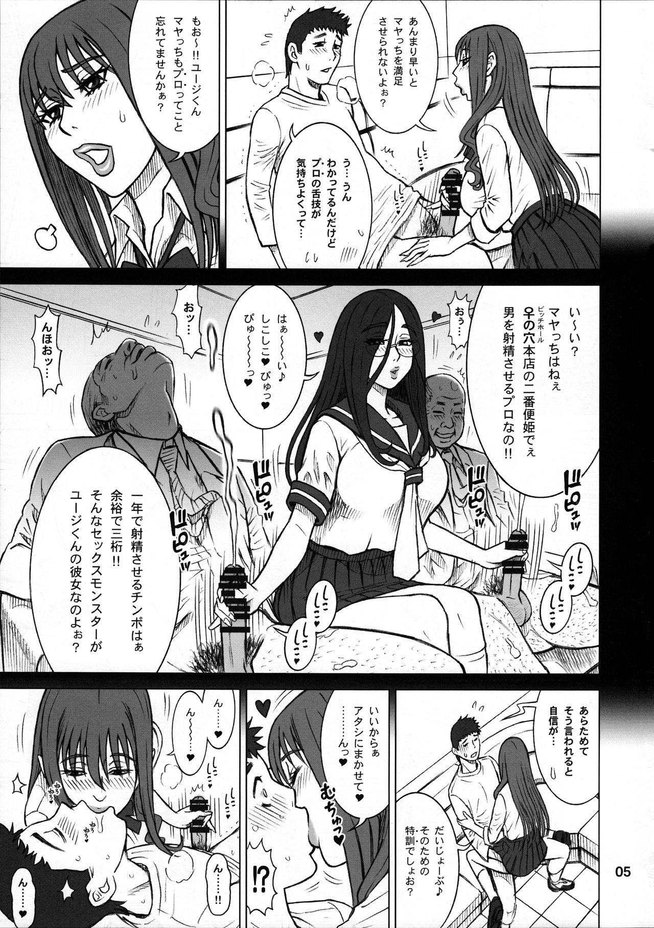 (C92) [Kaiten Sommelier (13.)] 36.5 Kaiten Maya no Kareshi to Ichiban Benki. page 5 full