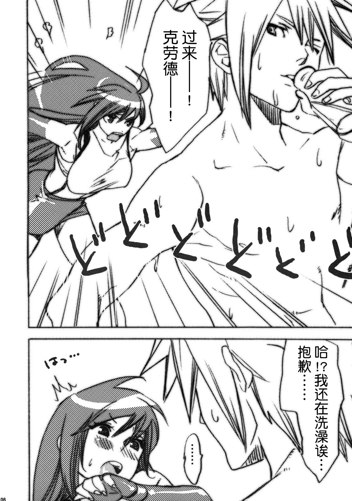 (Suika Musume) [Yakiniku Teikoku (Megumi)] Wakame Soup wa Gohan ni Kakeru? | 要给饭浇上裙带菜汤吗？ (Final Fantasy VII) [Chinese] page 6 full