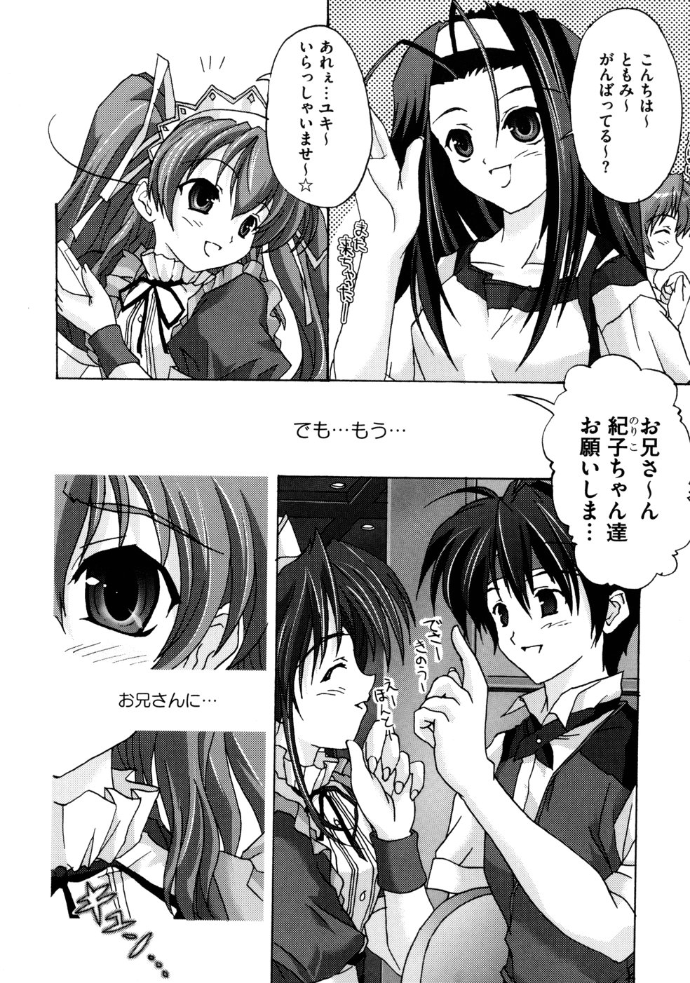 [Map] Tomomi no Yuuwaku -Zettai Aizawa- page 16 full