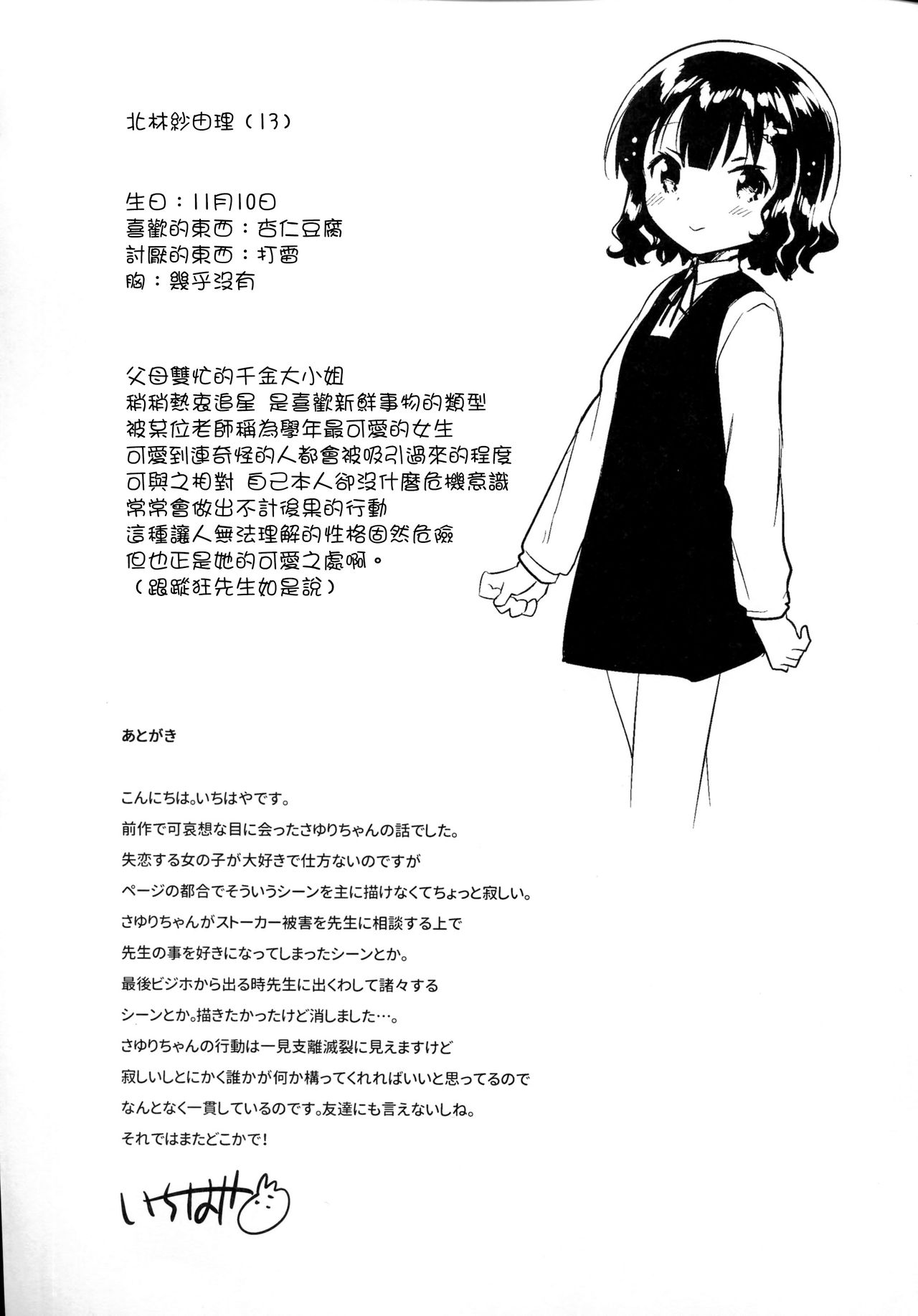 (C91) [squeezecandyheaven (Ichihaya)] Boku wa Anoko no Kaban ni Love Letter o Ireta [Chinese] [三酸甘油酯] page 29 full