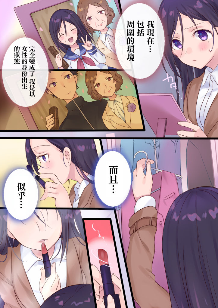 [Mashiro no Hihoukan] Onnayu ni kirikawarimasu! [Chinese] [瑞树汉化组] [Digital] page 21 full