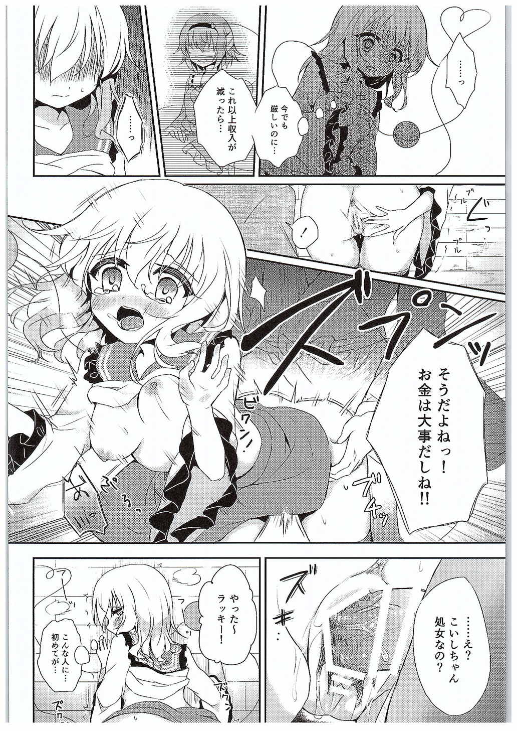 (C89) [Shikitani Asuka (Aoiro Kanata)] Koishi-chan no Himitsugoto (Touhou Project) page 16 full