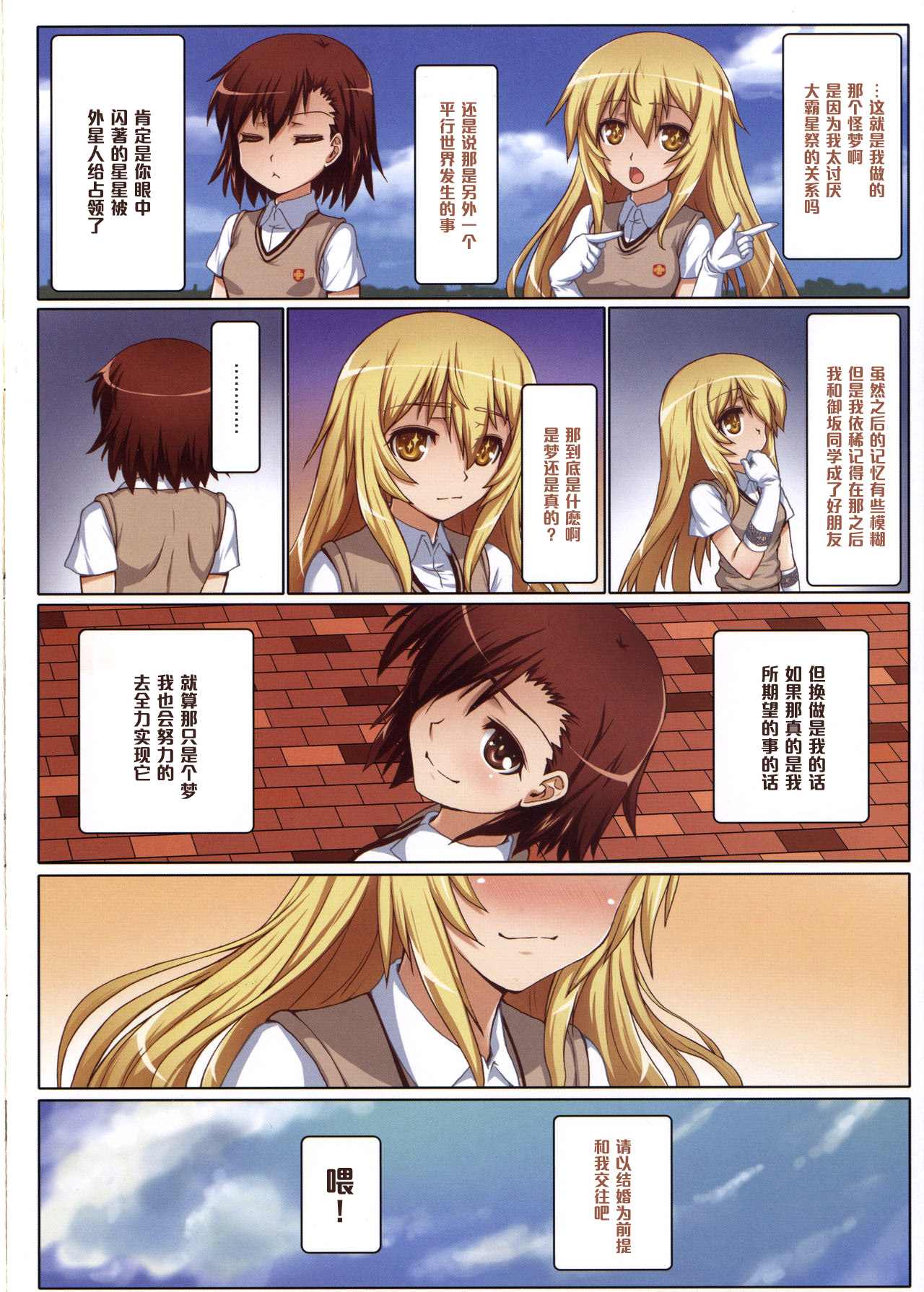 (C86) [Aokihoshi (Flyking)] Toaru Shinkou no Carnival (Toaru Kagaku no Railgun) [Chinese] [黑条汉化] page 18 full