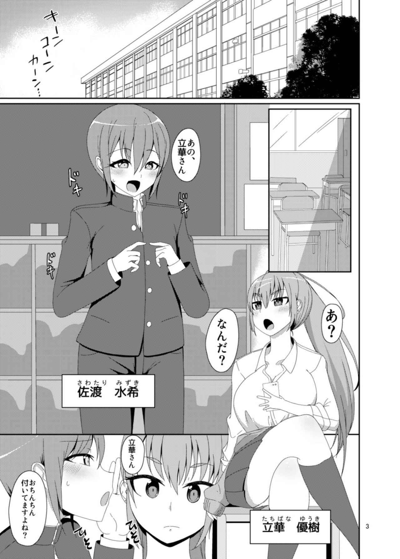 [Kamukamu! (Nmasse)] Classmate no Futanarikko [Digital] page 3 full