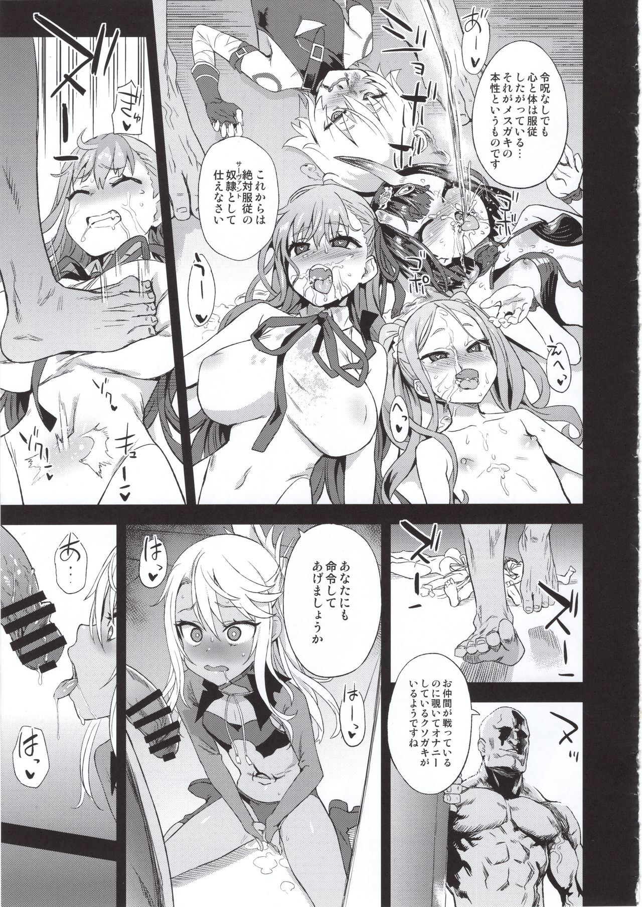 (C95) [Fatalpulse (Asanagi)] Victim Girls 26 MASTER vs MESU-CHILDREN (Fate/Grand Order) page 26 full