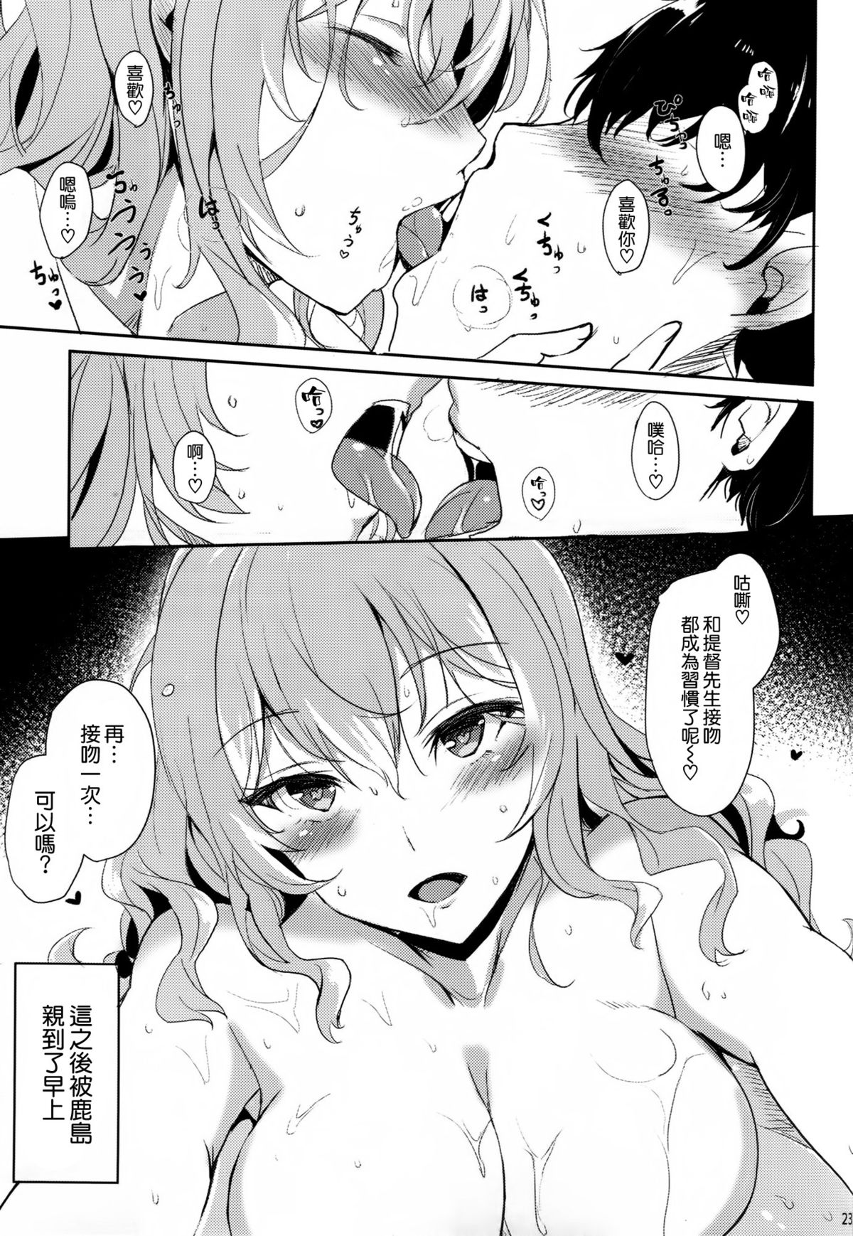 (C89) [Kuronisiki (Takaharu)] Kashima no Dakigokochi (Kantai Collection -KanColle-) [Chinese] [空気系☆漢化] page 23 full