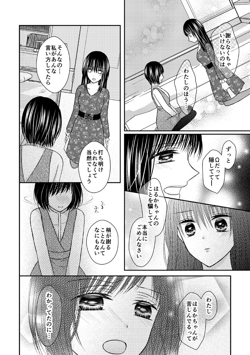 [Onoda Sachi] Anata wa Watashi no Unmei Janai page 47 full