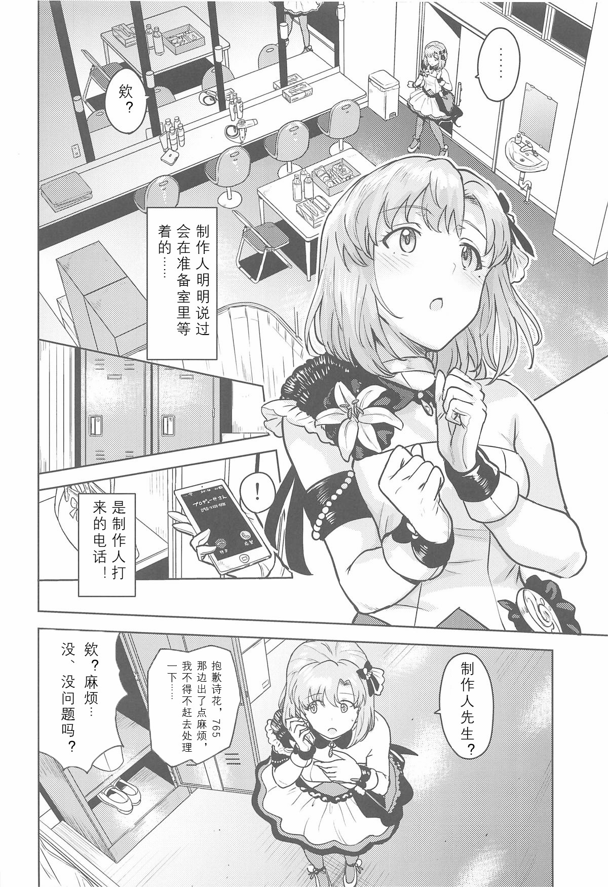 (C95) [PLANT (Tsurui)] Watashi no Producer-san | 我的制作人先生 (THE IDOLM@STER STELLA STAGE) [Chinese] page 3 full