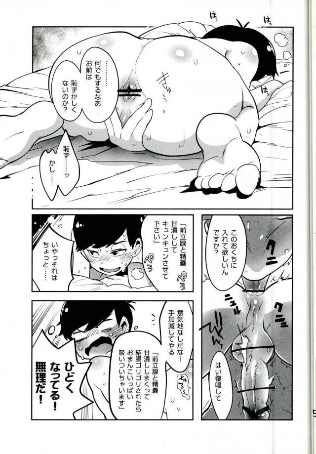 [アサルトマシンガン (闇鍋ヱリカ)] 君タチのくせに何で僕に抱かれにくるかな (おそ松さん) page 5 full