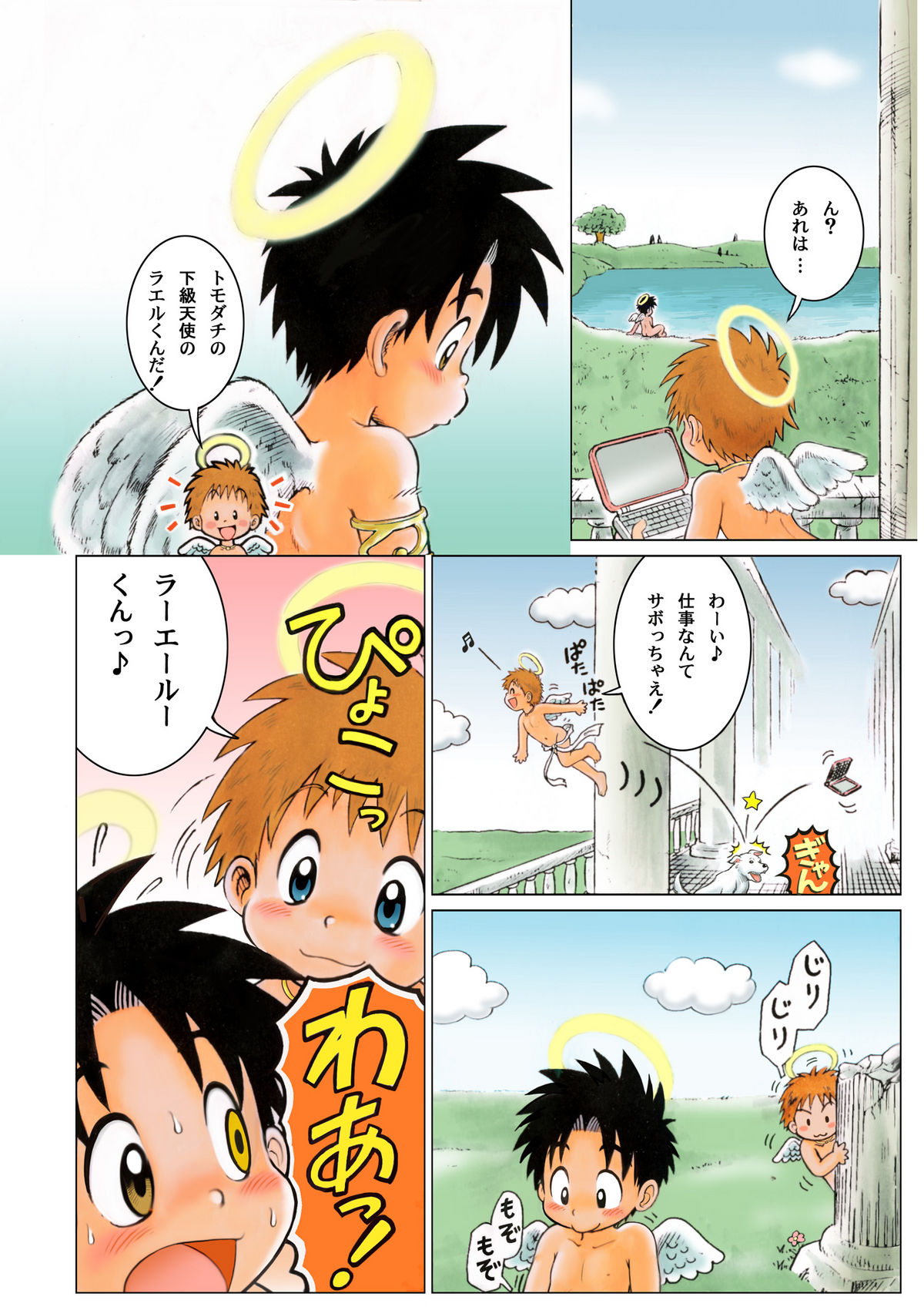 [Sennen Teikoku (Mitsui Jun)] MAGIC MOMENT [Digital] page 3 full