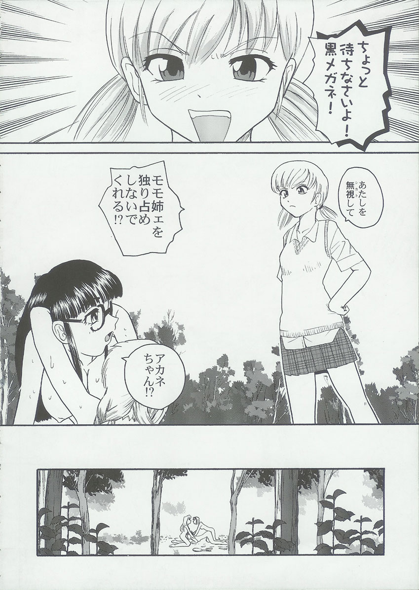 (C68) [Behind Moon (Q)] Dulce Report 6 page 63 full