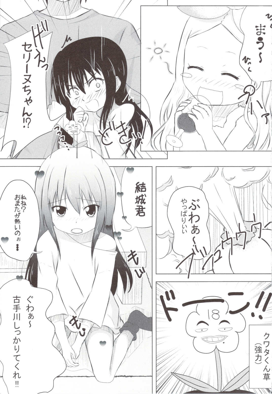 (C83) [Wasshoi Koubou (Hayami Sakura)] Loliman Kotegawa (To LOVE-Ru) page 6 full