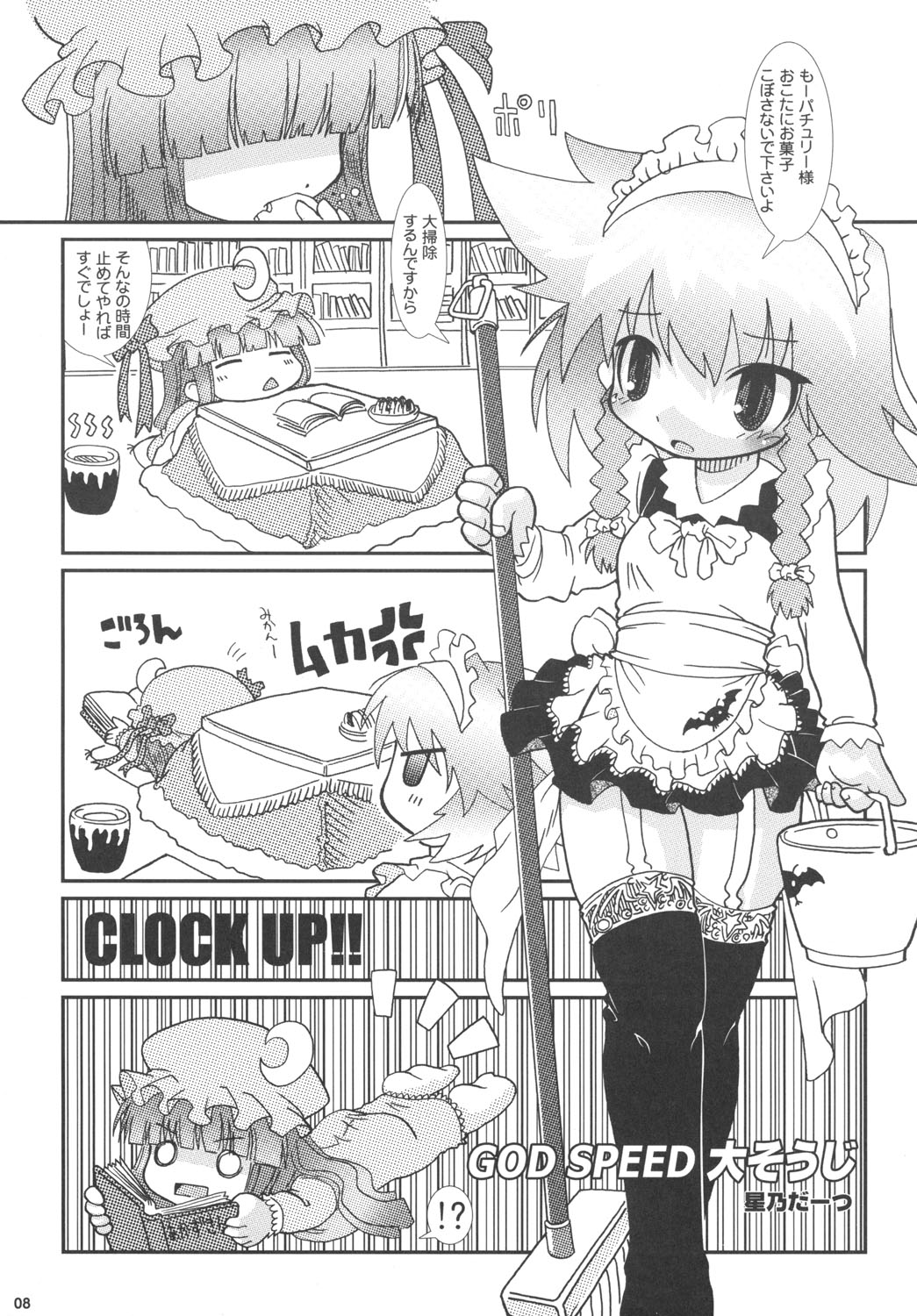 (C71) [Gutenberg no Musume (Hoshino Darts, KnightO Satoshi)] GOGO VOYAGE 2006 (Touhou Project) page 7 full