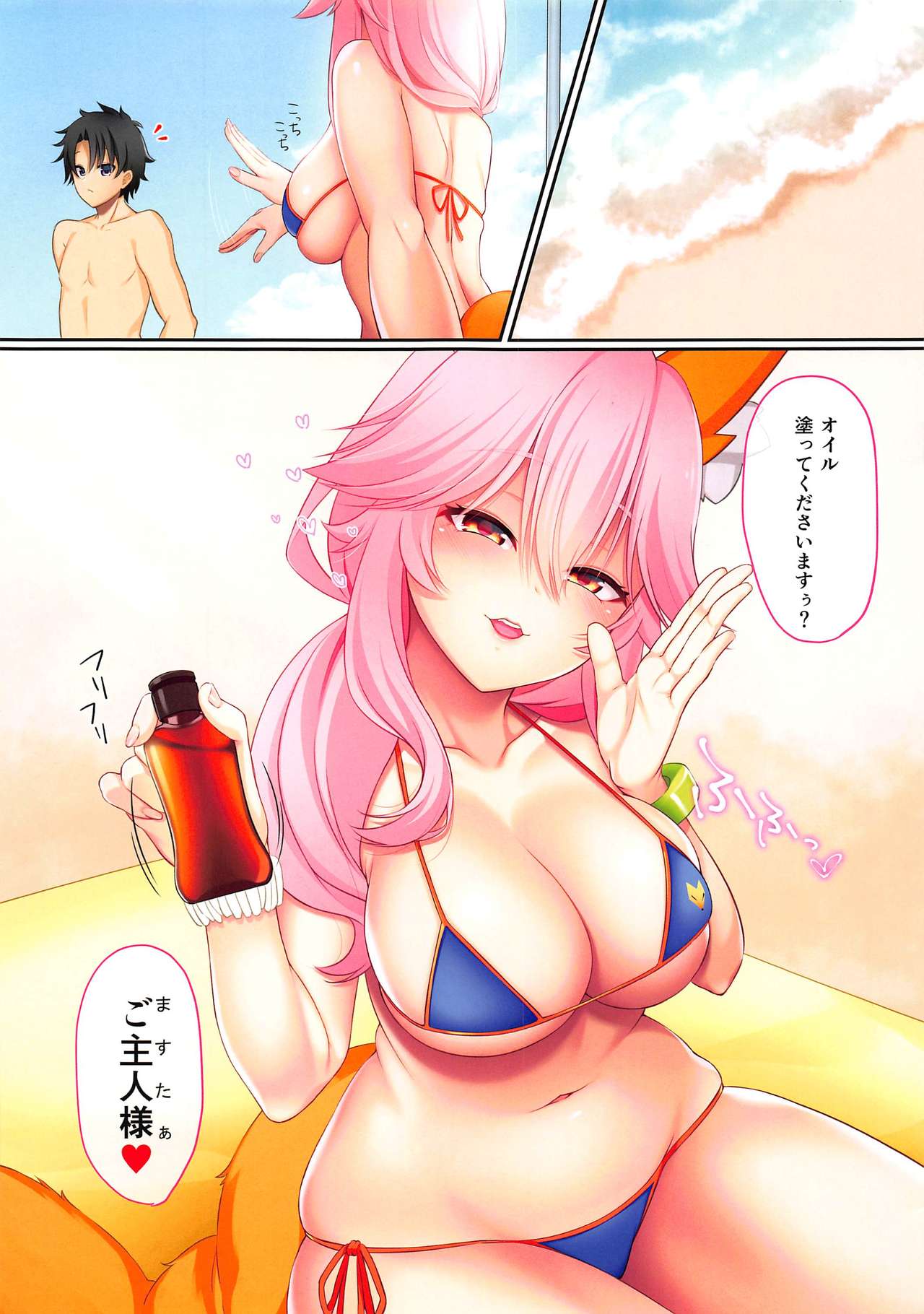 (C96) [Oinari Summer (Gorima Tsuchio)] Summer Vacation!! (Fate/Grand Order) page 3 full