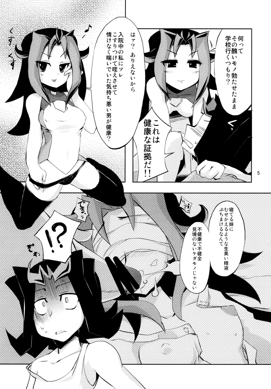 [Tokonoma (Nedoko)] O nīchandakedo ai sae areba ekushīzu shite mo ī yo ne ~tsu (Yu-Gi-Oh! Zexal) [Digital] page 4 full