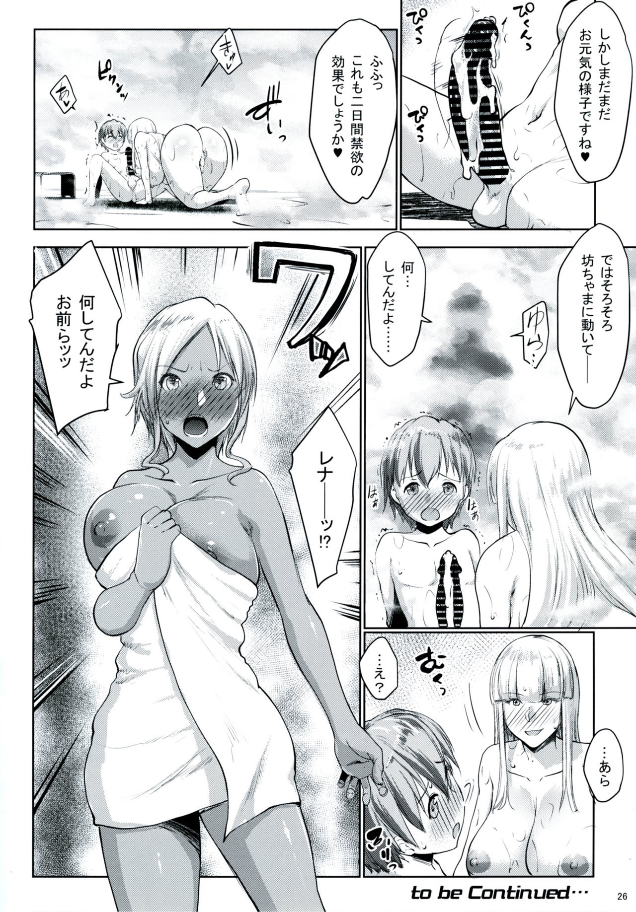 [Nanatsu no Kagiana (Nanakagi Satoshi)] Gal Shota Cinderella 5 [Digital] page 25 full