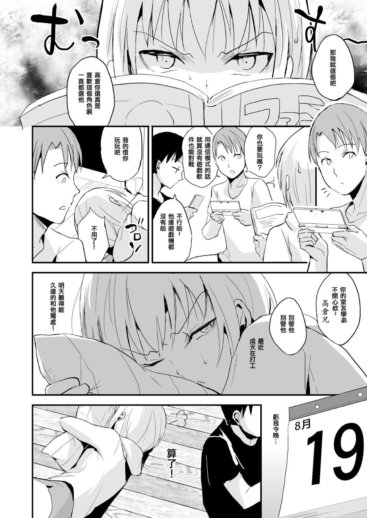 [Yadokugaeru (Locon)] Seisenryou 207 gou 2 [Chinese] [空想少年汉化] [Digital] page 3 full