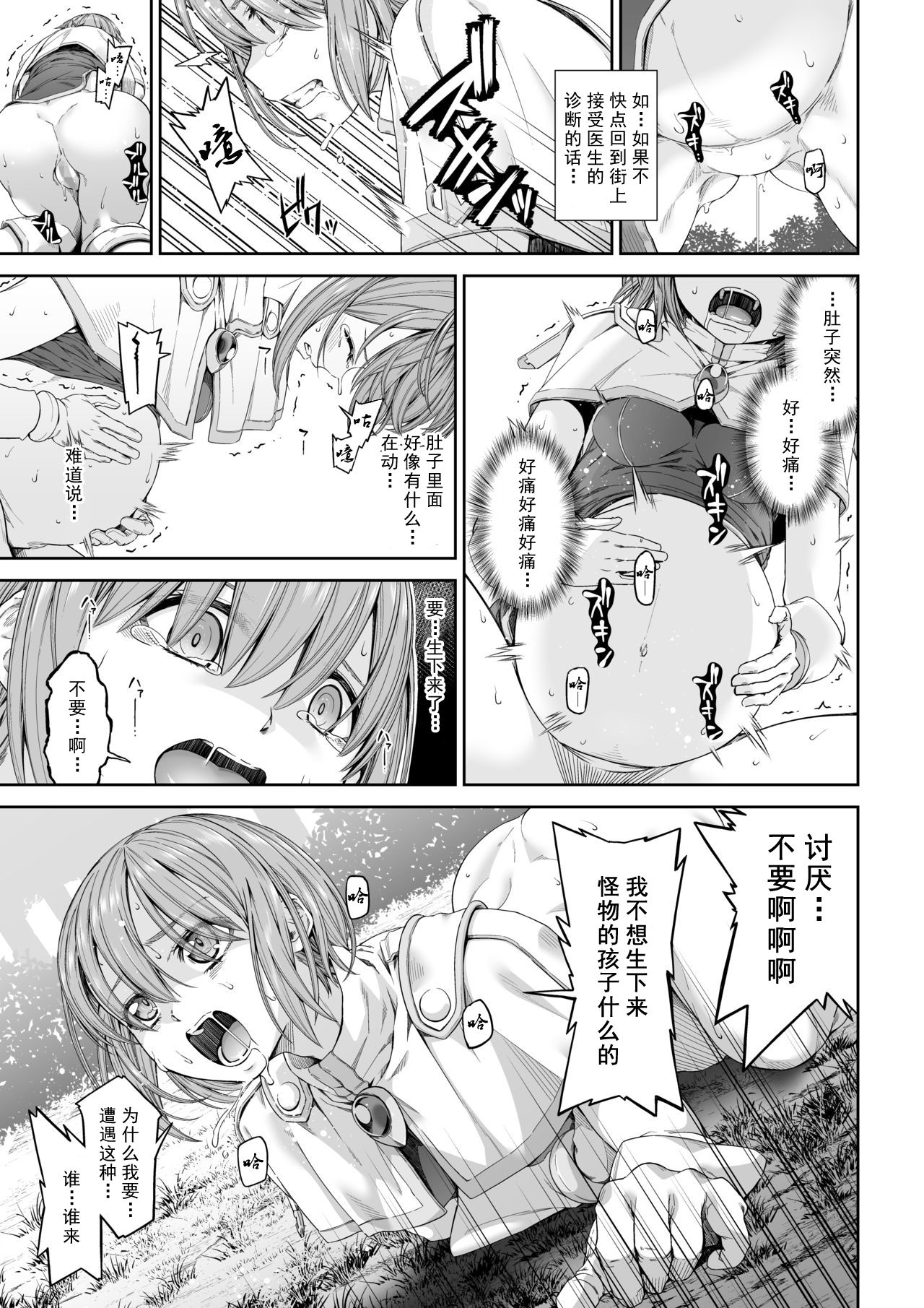 [DASHIMAKITAMAGO] Kakedashi Boukensha no Matsuro 3 [Chinese]【不可视汉化】 page 21 full