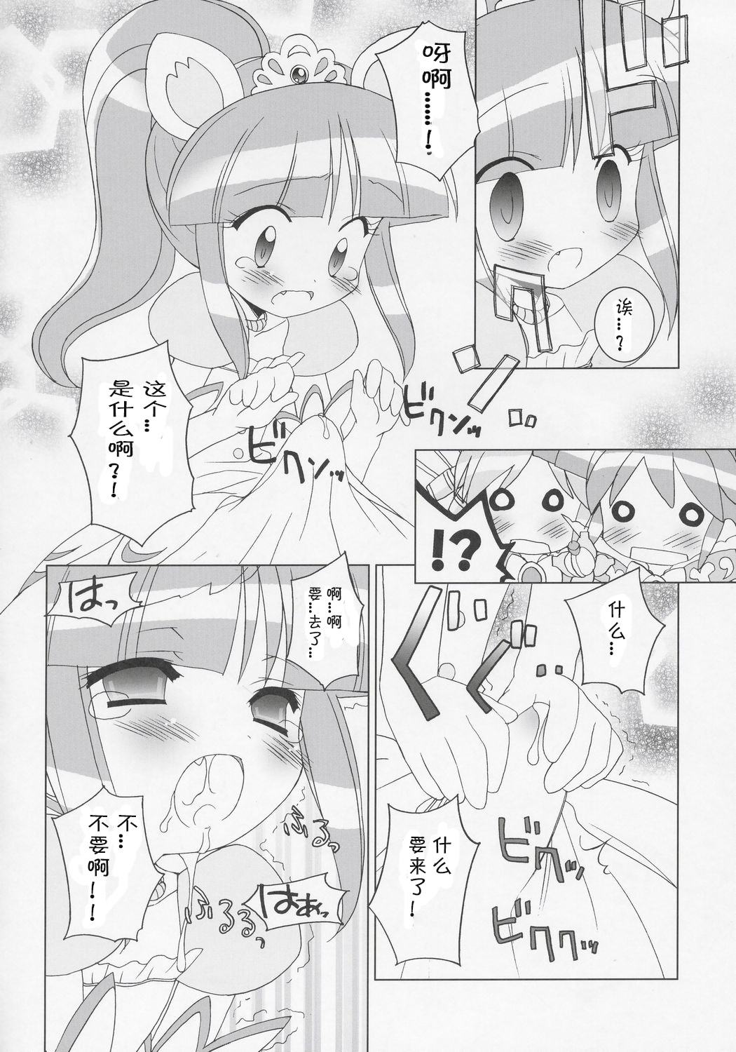 (Puniket 11) [Furaipan Daimaou (Chouchin Ankou)] Nakayoshi Princess | Friendship Princess (Fushigiboshi no Futagohime) [Chinese] [佳桃汉化组] page 8 full