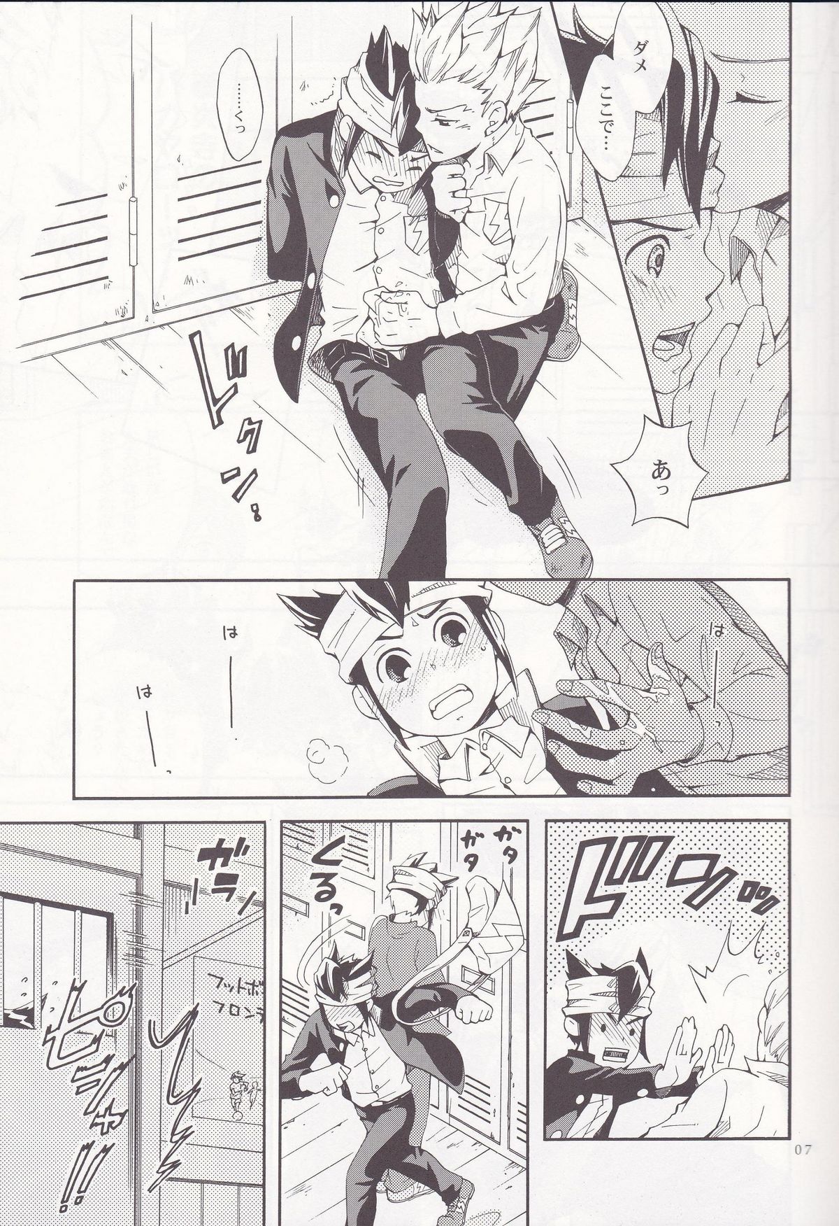 [Luna Garden (hanako)] Offside Trap (Inazuma Eleven) page 6 full