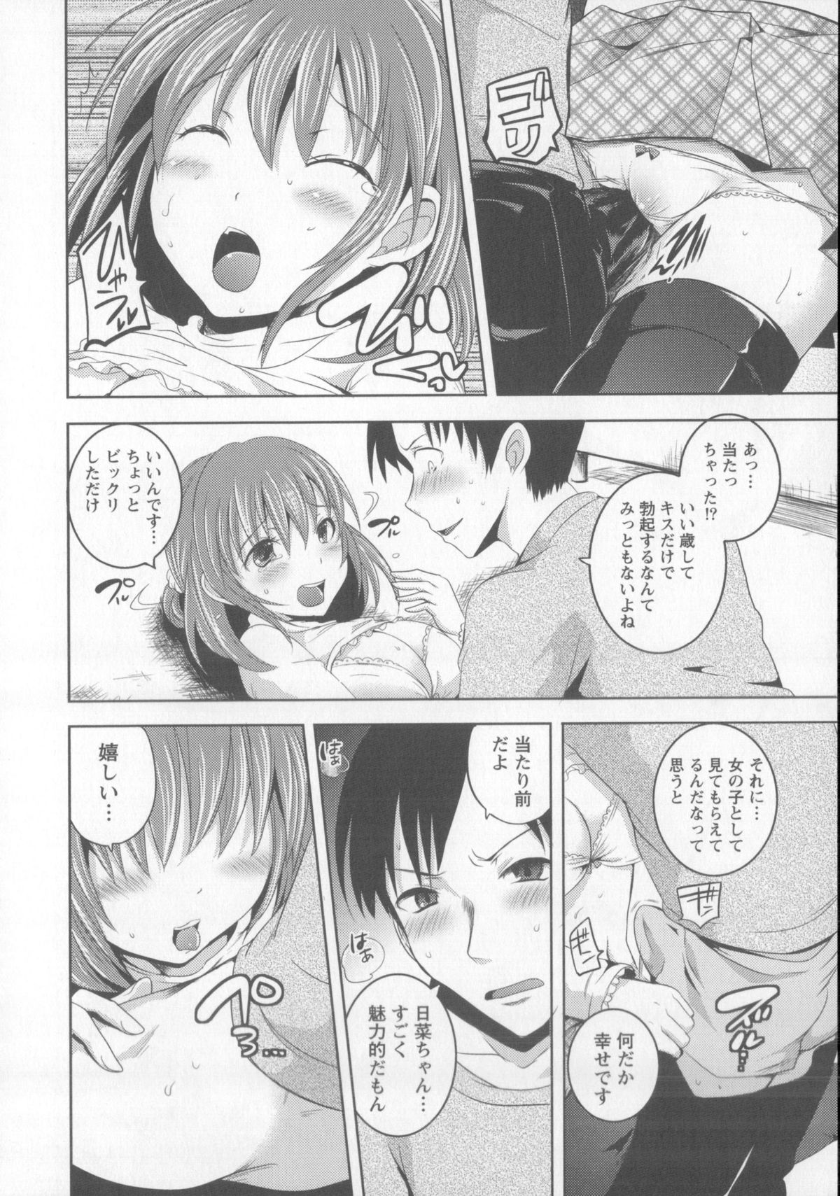 [Natsume Fumika] Tsubomi to Boin page 67 full