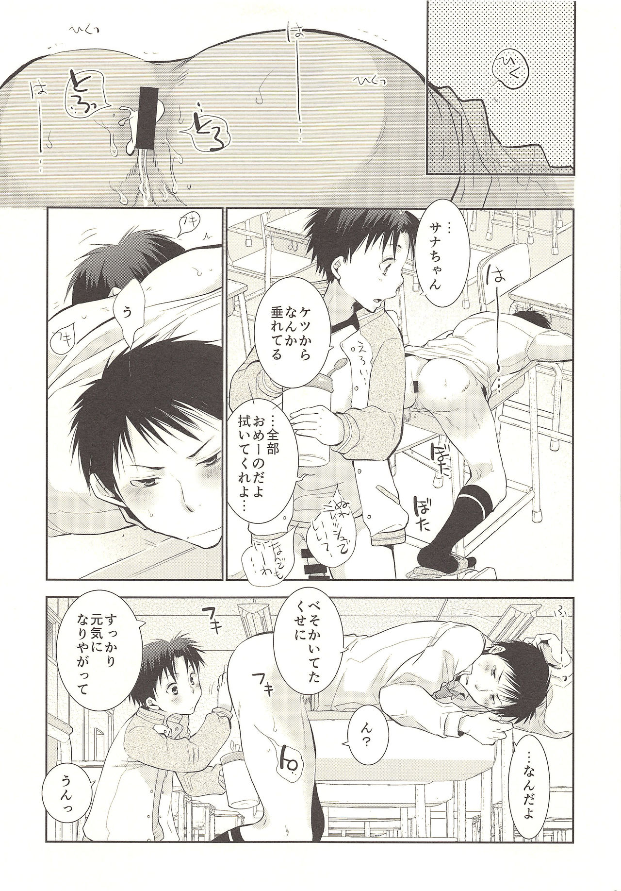 (C85) [dog-ear (Ri-Ru-)] Kimi no Tame no Hokentaiiku page 32 full