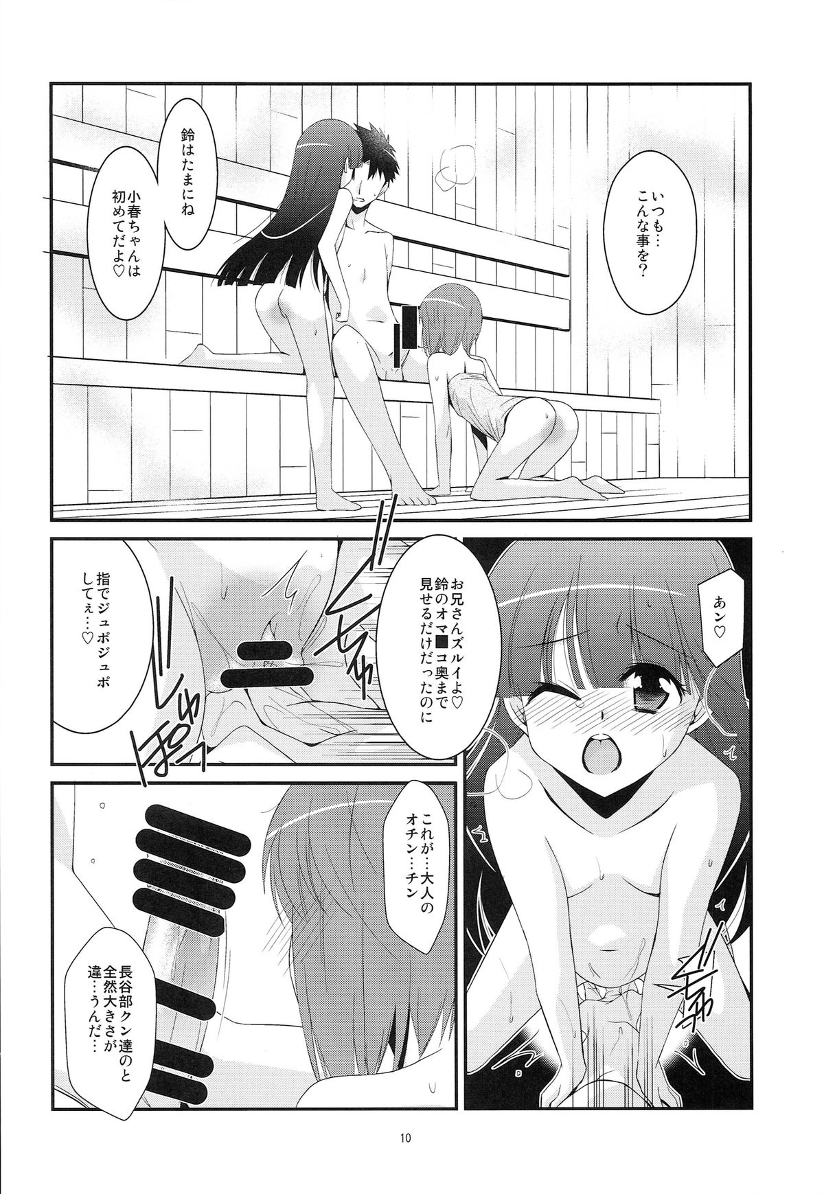 (COMIC1☆8) [Kouyadou (Mizuki Eimu)] chocolate Sauna Aru Aru Monogatari page 9 full