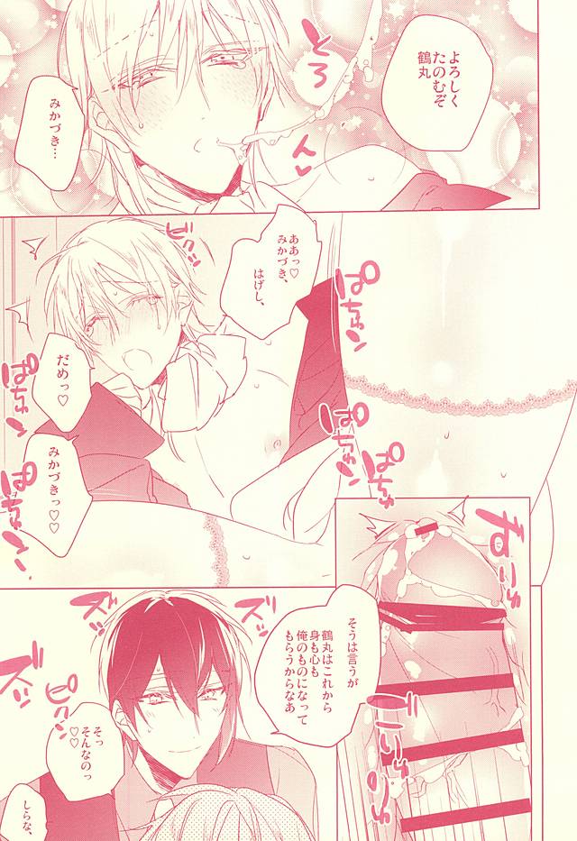 (Senka no Toki 2) [01:30:00 (Azarashi)] Kaikan Flight (Touken Ranbu) page 22 full